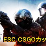 「ESC CS:GO カップ」が開催。優勝はoitaN、arikun、era、MamE、t0unyuチーム